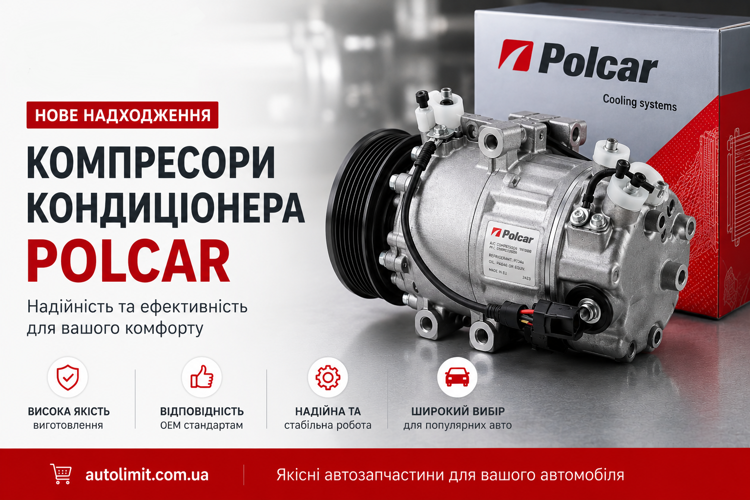 Нове надходження компресорів кондиціонера Polcar в Autolimit